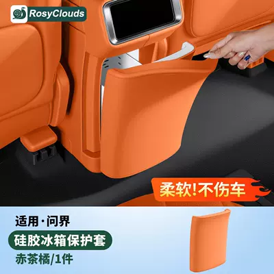 M9 rear refrigerator anti-kick pad silicone Other Automotive Interior Supplies - 26-models-of-m9refrigerator-anti-kick-protective-coversoft-silicone-does-not-damage-the-carred-tea-orange
