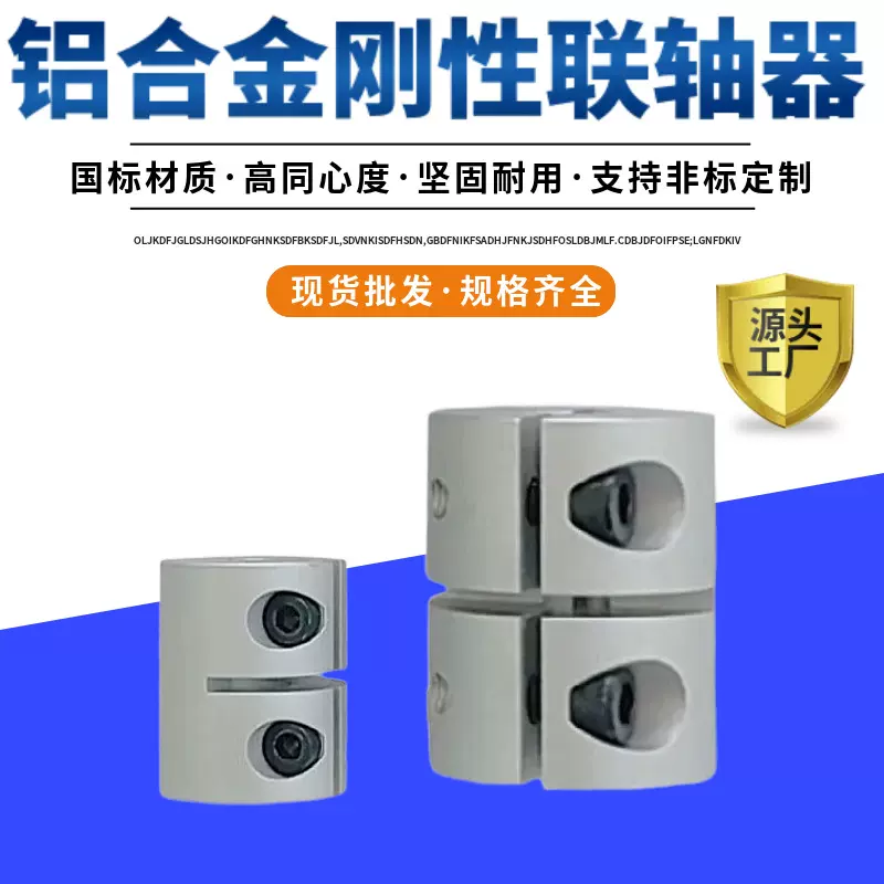 刚性联轴器铝合金夹紧大扭矩雕刻机丝杆步进电机连接器传动配件