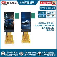 TFT����0.96��80&times;160����IPSȫ�ӽ�Һ����ʾ��SPIС��ʾ�豸��Ļ