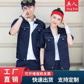 夏季工作服套装男短袖薄款透气机修服工装工程服车间劳保服定/制