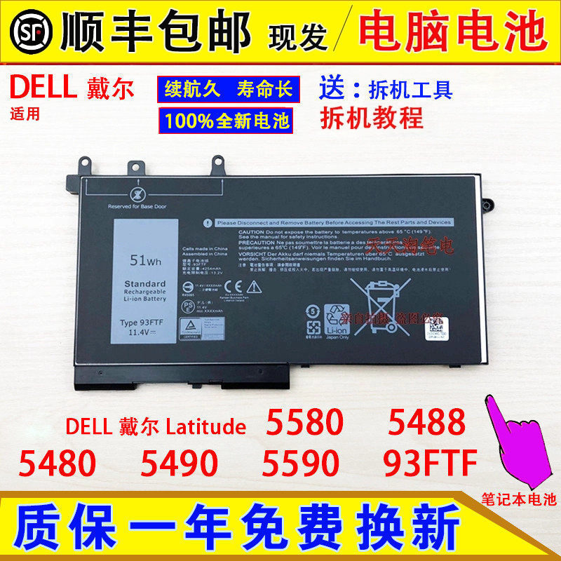 Compatible with DELL Latitude 5580, 5488, 5480, 5490, and 5590 laptop batteries, model 93FTF Compatible with DELL Latitude 5580, 5488, 5480, 5490, and 5590 laptop batteries, model 93FTF