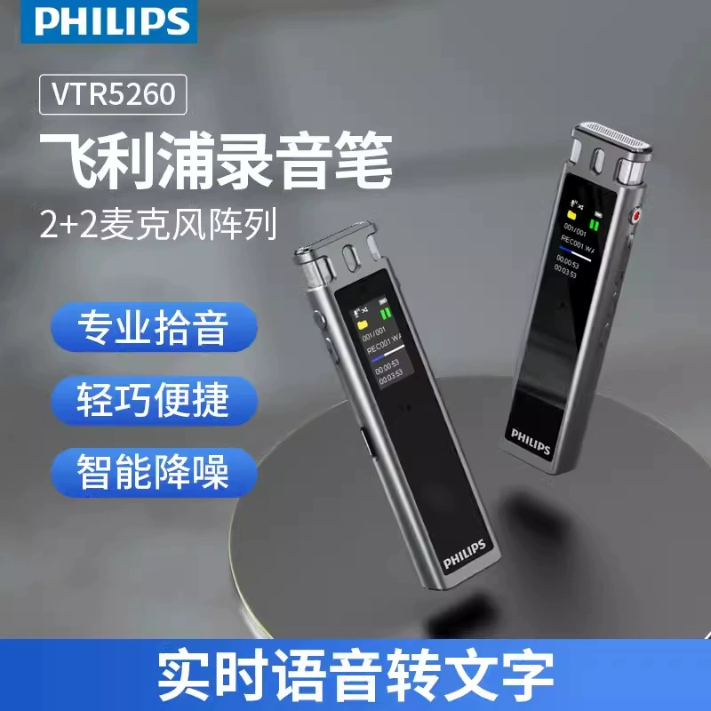 Диктофон-ручка Philips VTR5260 для записи, профессиональная передача, для юристов, умная шумоподавление, для студентов на занятиях, большая емкость