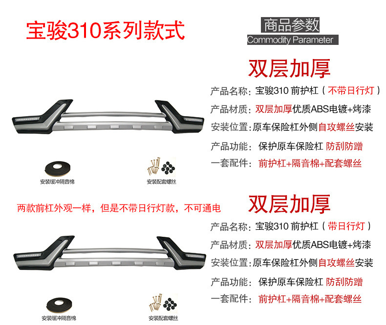 Suitable for Baojun 510 530 Front and Rear Bumpers 310W Bumper 510 Front and Rear Bumpers 530 Front and Rear Insurance 310 Bumpers