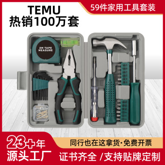 59件套家用工具套装内六角扳手螺丝刀钳子家庭维修组合工具箱