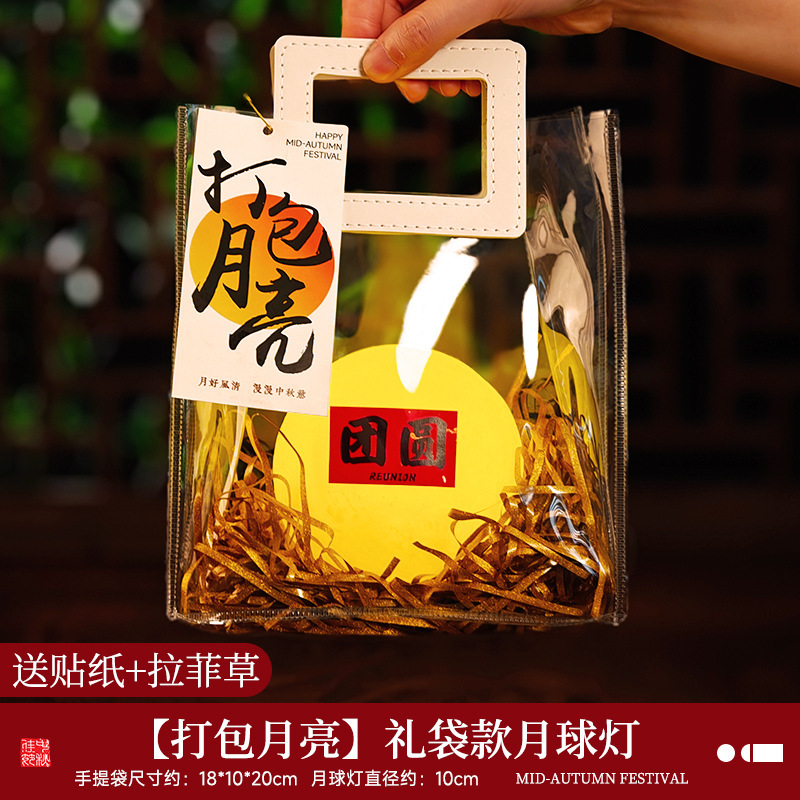 中秋节灯笼打包月亮手提花灯手工diy材料包2025新款小夜灯伴手礼|undefined