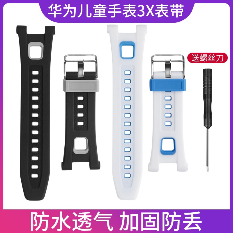 適用於華為兒童電話手錶型號3X硅膠雙色錶帶原款外觀再送拆裝工具