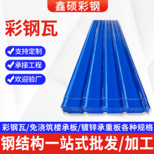 山东910型彩钢瓦厂家批发厂房屋顶单层压型铁皮瓦防水防晒彩钢板