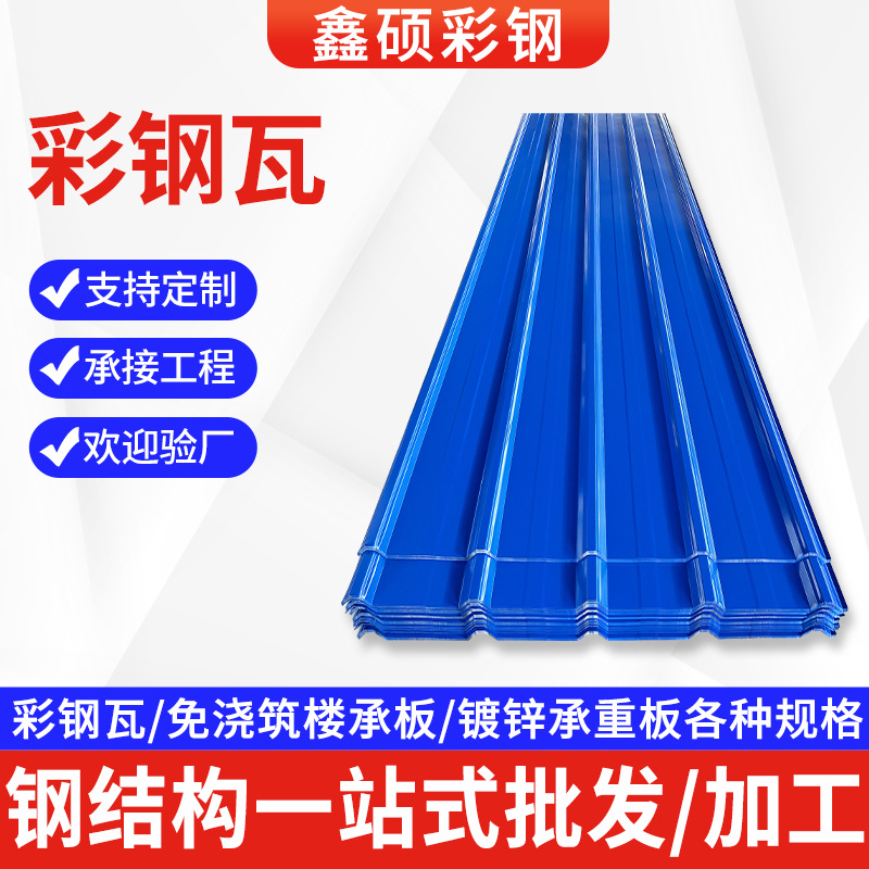 山东910型彩钢瓦厂家批发厂房屋顶单层压型铁皮瓦防水防晒彩钢板