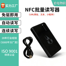 nfc网址批量写入设备 nfc读卡器音乐链接文本连续写入可加密软件