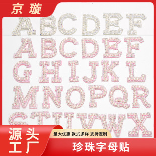 Factory Customized 26 English Letters Pearl Cloth with Adhesive Backing and Hot Drilling DIY Decorative Patch Patch with Hot Drilling Customization
