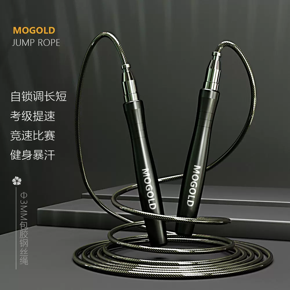 MOGOLD钢丝竞速健身运动比赛女士专业智能金属男士拳击轴承跳绳