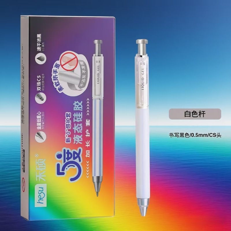 禾硕555液态硅胶5度按动中性笔不沾灰不发黄学生低重心速干刷题笔|undefined