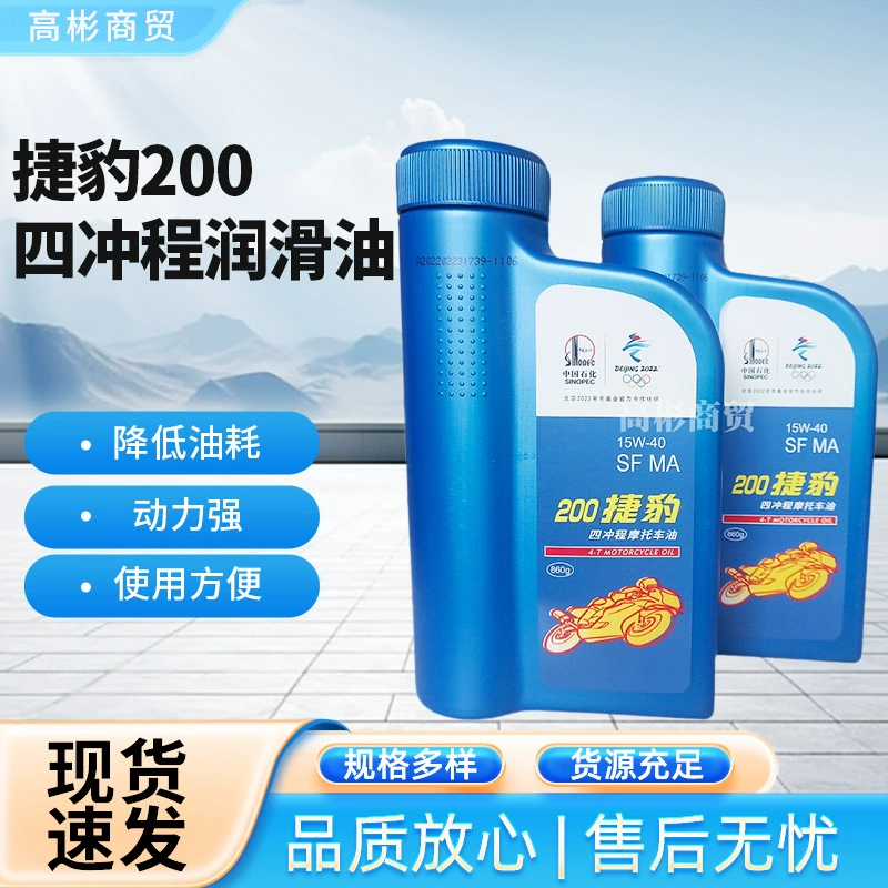 Jaguar 200 четырехтактное моторное масло 15W40SF смазочное масло двигателя 4T 860g