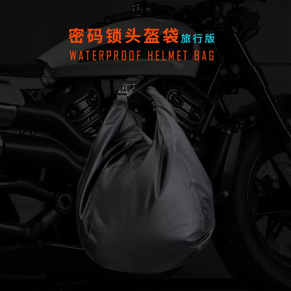 骑行包摩托车头盔袋防盗密码锁骑行机车包防水防尘加大头盔收纳包