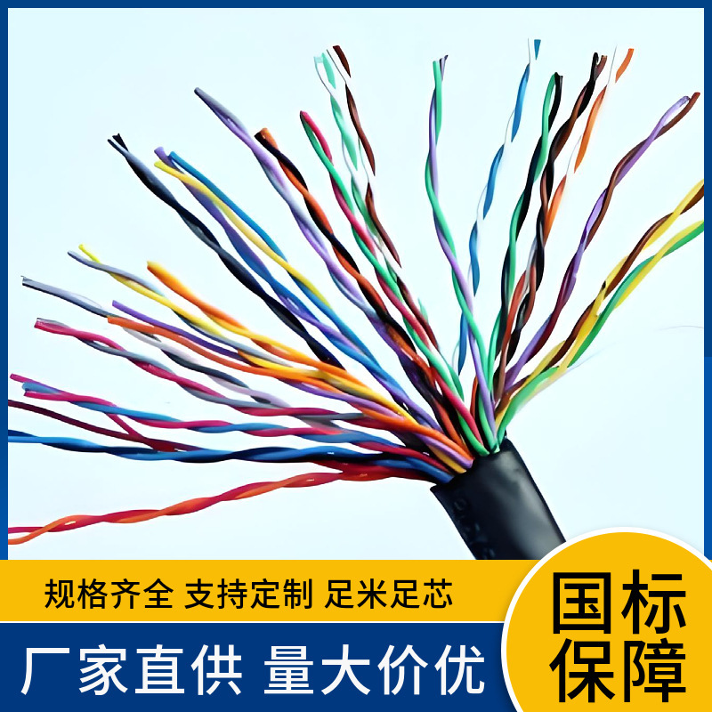 局用配线通信电缆HYV HYVP 100*2*0.4 50*2*0.5 阻燃屏蔽电话线