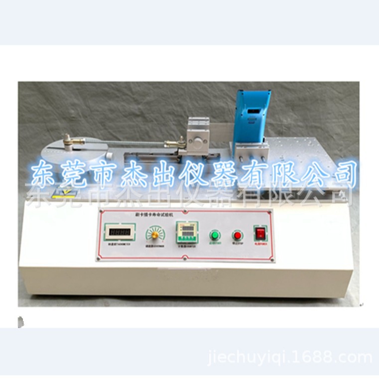 加大款插卡刷卡寿命试验机    POS刷卡寿命试验机