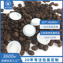 高质量咖啡袋单向通气阀 咖啡豆塑料袋排气阀 咖啡粉单向排气阀