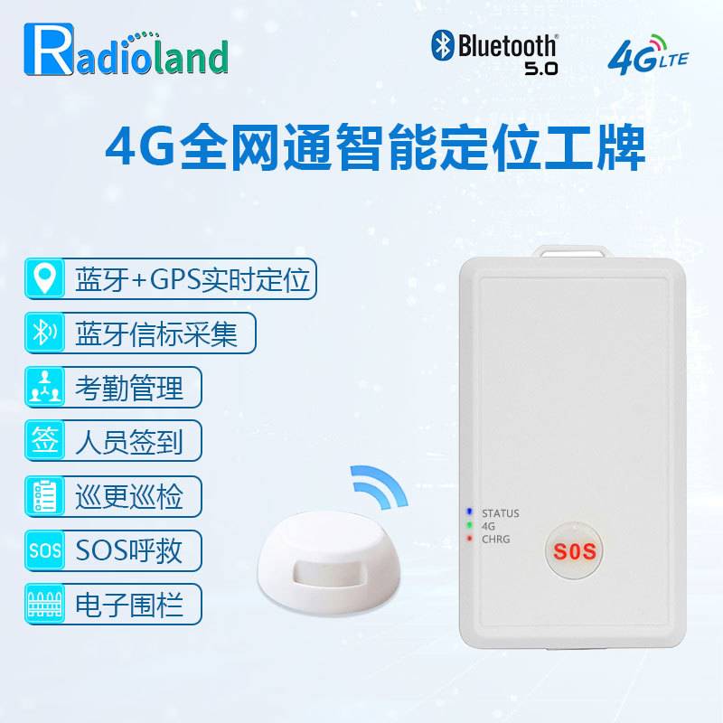4G全网通智能蓝牙网关工牌卡环卫保洁物业安防gps定位信标SOS报警