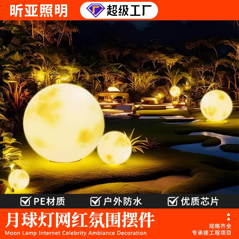 月球灯景观灯户外氛围感防水星球灯草坪灯圆球灯市电 庭院灯批发