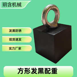 方形发黑配重块方形重物压块方铁块砂浆压块渗油拉拔块