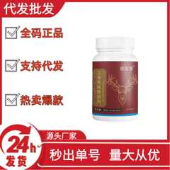 固信堂三参天麻鹿筋片抖音快手拼多多爆款批发代发O EM