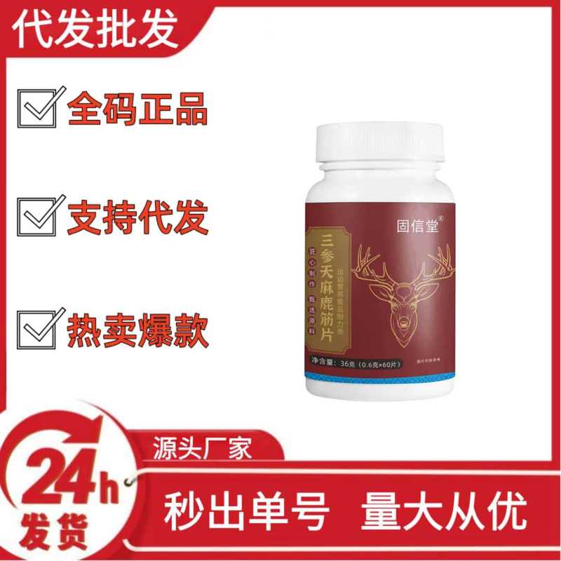 固信堂三参天麻鹿筋片抖音快手拼多多爆款批发代发O EM|undefined
