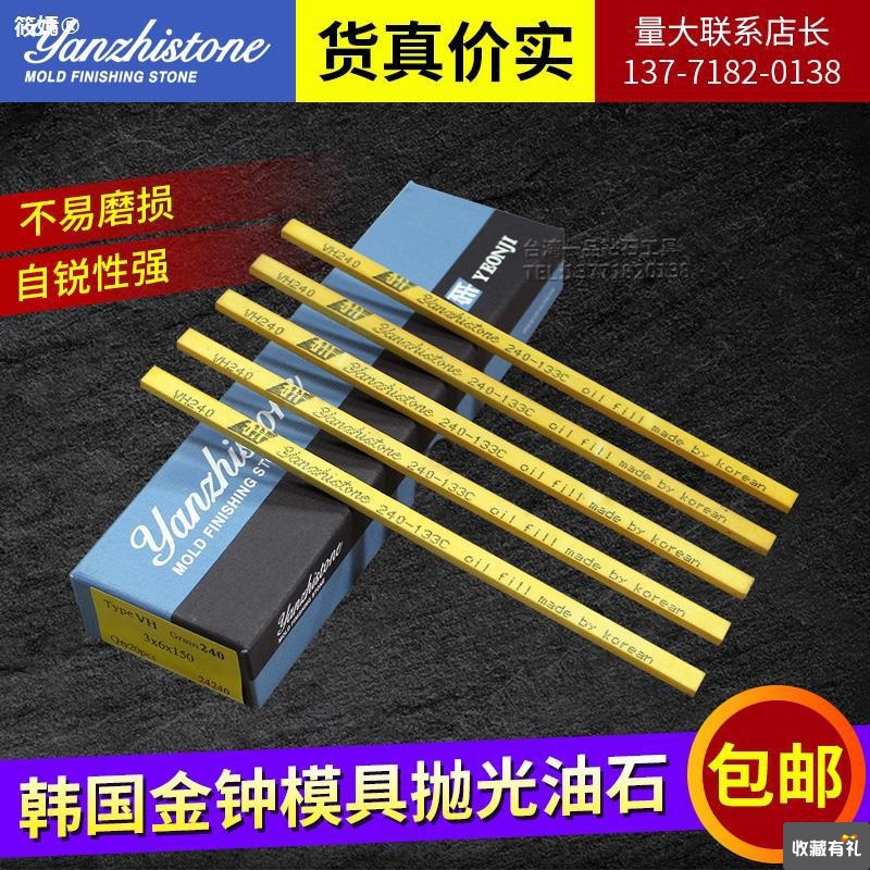 the republic of korea Admiralty Oilstone mould polishing Whetstone strip 3*6*1502000 Small mold saving tool 800 Gold