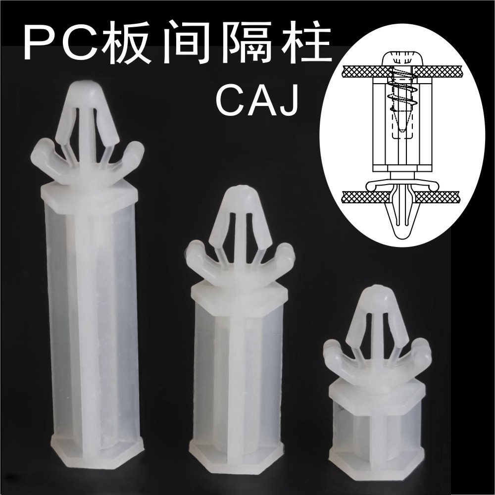 CAJ系列飞机头六角尼龙PC板绝缘隔离柱线路板间隔扣式支撑柱.耐压