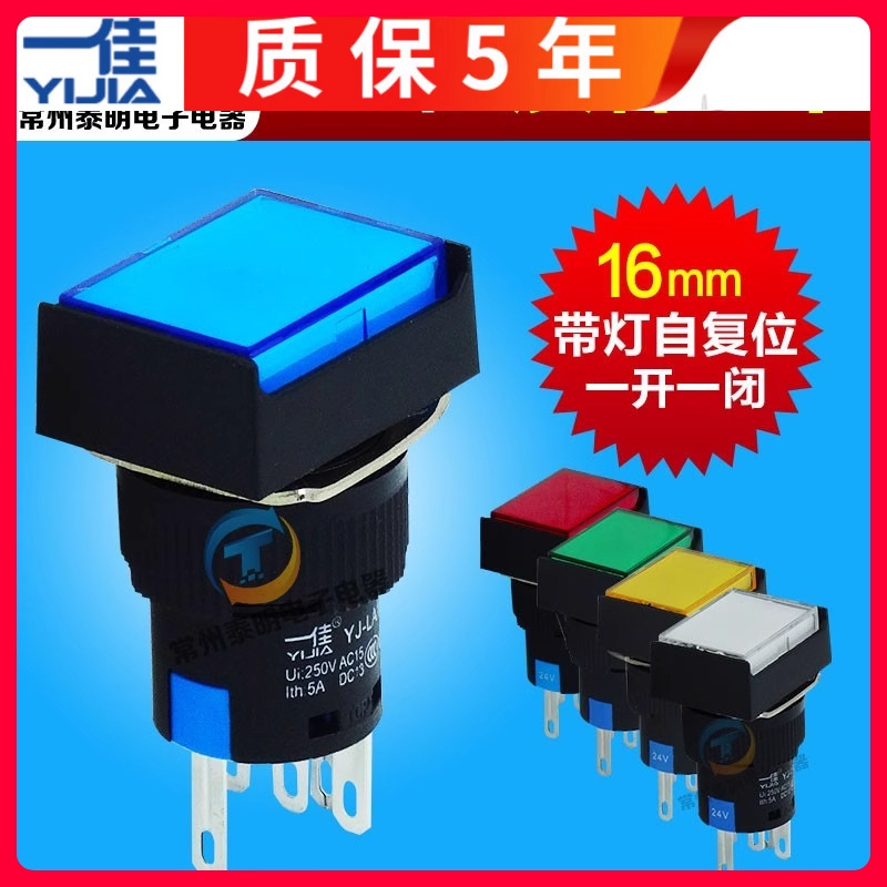 一佳按钮开关带灯LA16-J-11DN自复位点动电源开关红绿黄蓝白16mm