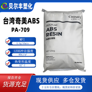 ̨������ABS PA-709 �߄��Ը�Ӳ��ע�ܼ������ӮaƷ����ԭ��