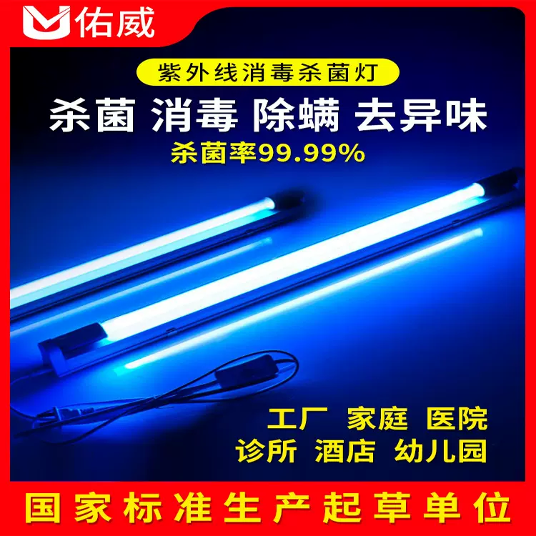 幼儿园医院学校车间紫外线杀菌消毒灯臭氧紫外线除螨消毒灭菌灯管