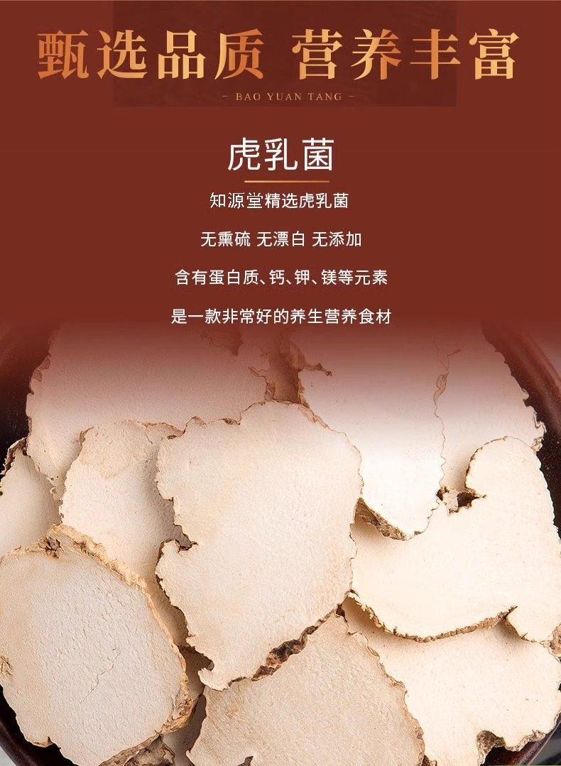 Tiger Milk Mushroom Slices Hu Ru Jun 500g Wild-Cut Yunnan Herb for Traditional Soup and Decoction Cooking quality and texture