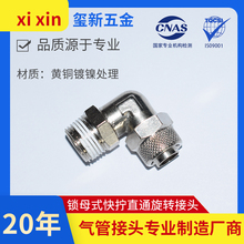 可旋转 滚花帽锁母式管接头、快拧直角管接头气动接头