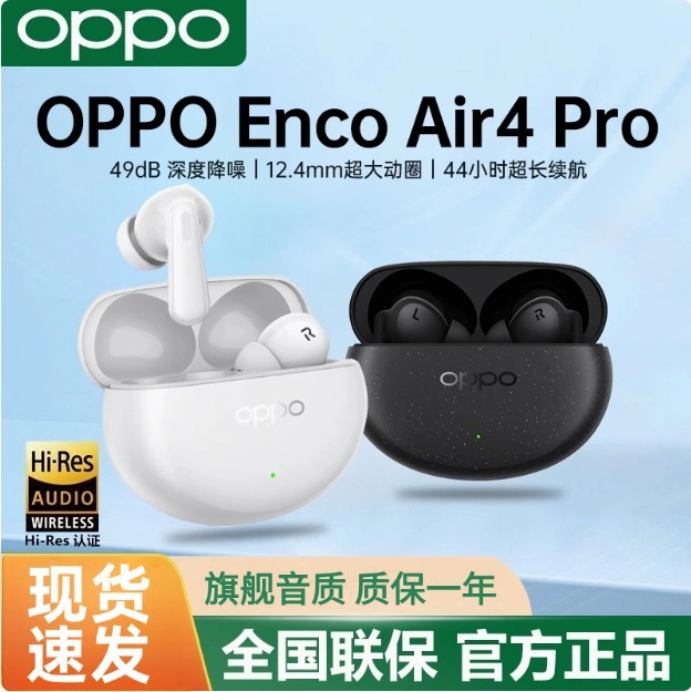 适用于OPPO Enco Air4 Pro真无线运动耳机air4pro降噪蓝牙耳机|undefined