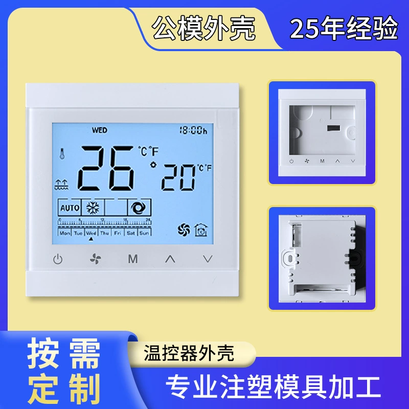 Производитель источника 86 типа интеллектуального центрального кондиционера термостат корпус сенсорной панели электронный термостат