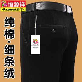 恒源祥彩羊高档棉质灯芯绒裤子男秋冬加厚加绒中年宽松直筒休闲裤