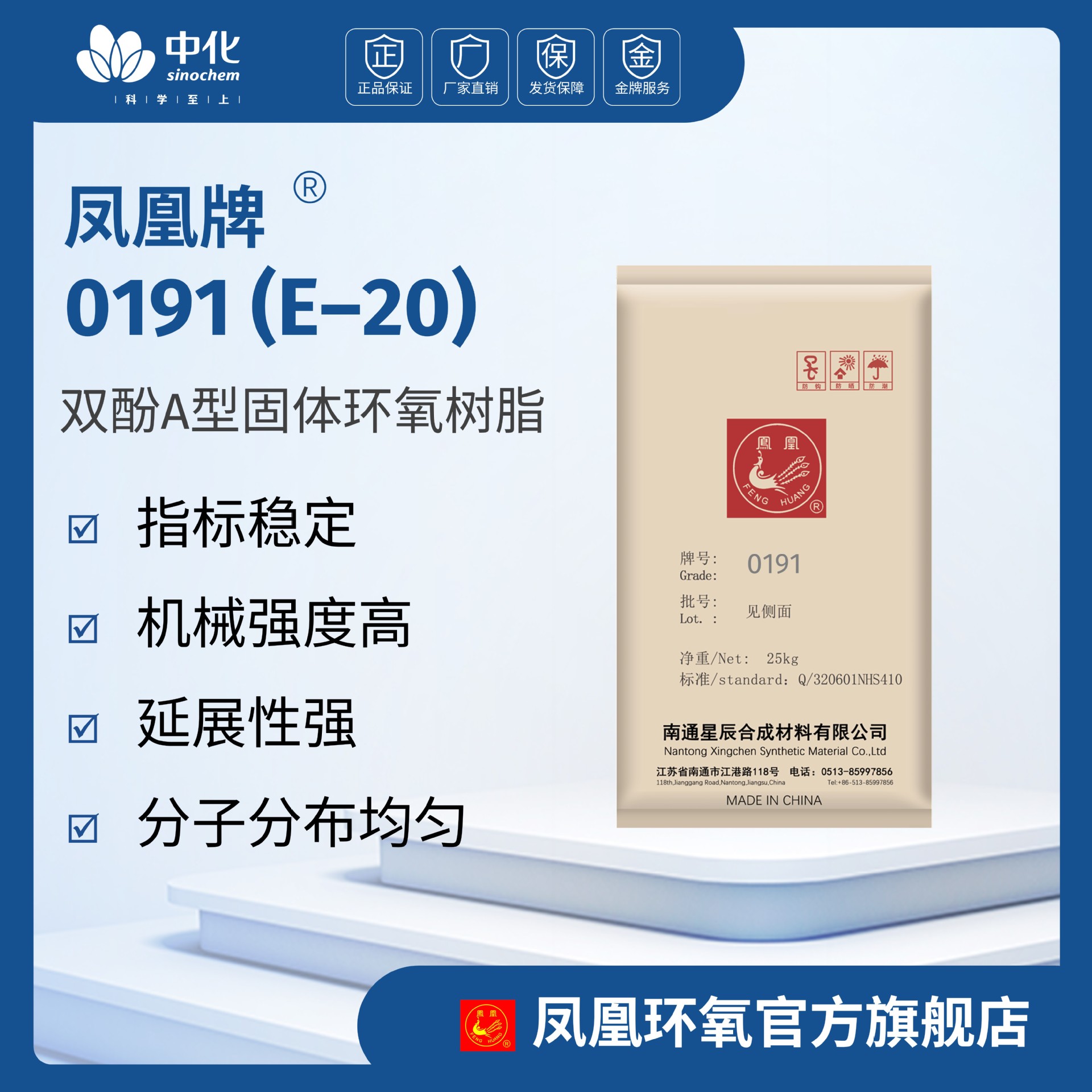 无锡厂家 凤凰牌0191 E20 透明度高双酚A型固体环氧树脂901批发