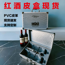 红酒礼盒现货双支装红酒皮盒PVC皮革红酒盒仿铝箱创意红酒皮盒皮