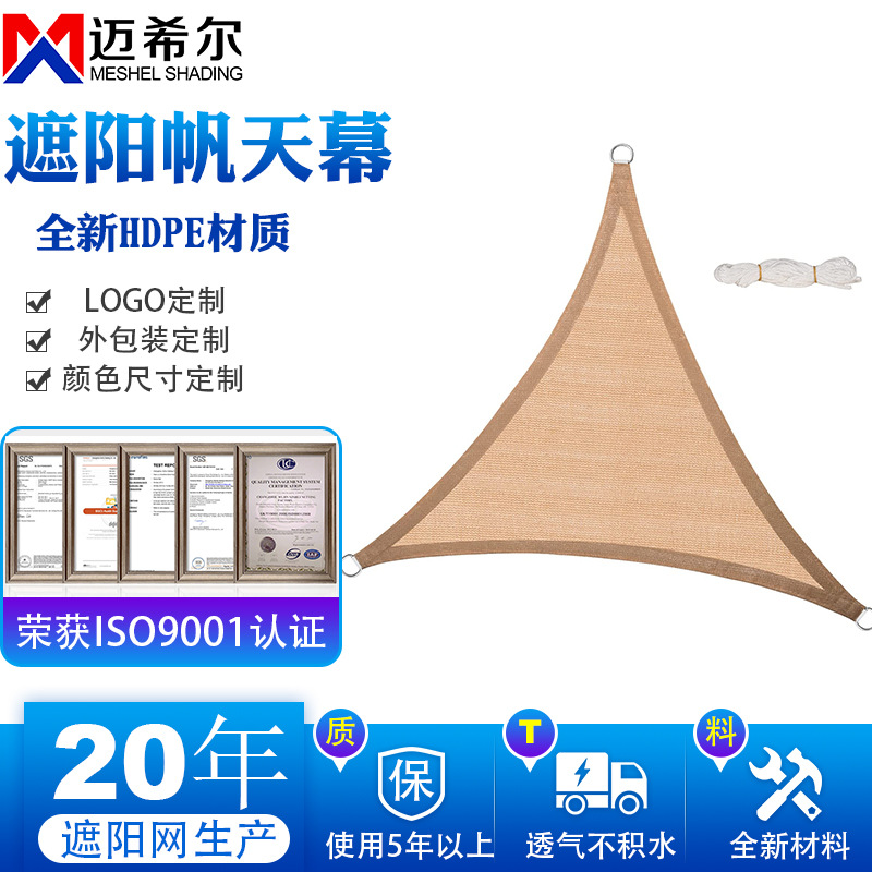HDPE三角四角防曬遮陽帆遮陽蓬天幕遮陽網庭院戶外遮光