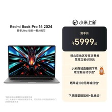 适用Redmi Book Pro 16 2024win 酷睿Ultra5学习办公轻薄本笔记本