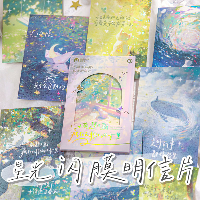 Papel nuevo Sr. Tarjeta postal de película brillante Xiaozhengxing coreana ilustración de mano tarjeta postal conmemorativa de viaje