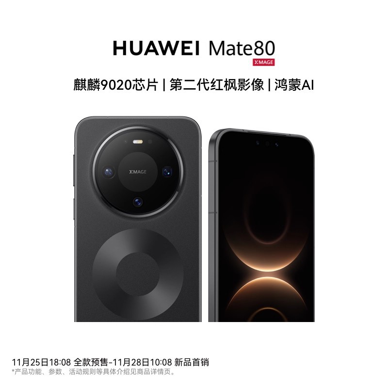 Kirin 9020 protsessori bilan ishlaydigan ikkinchi avlod Red Maple Imaging ishonchli bazalt arxitekturasi biznes telefoni HUAWEI Mate 80.