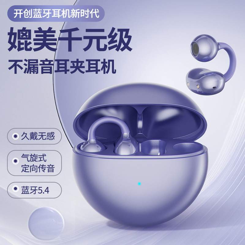 新款无线蓝牙耳机降噪耳夹式骨传导不入耳运动耳机全景音效长续航|undefined