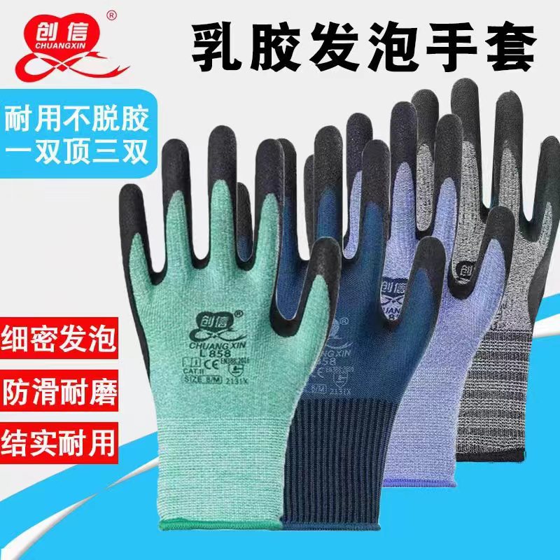 创信手套L858乳胶皱纹防护手套透气劳保手套干活批发工地用的手套