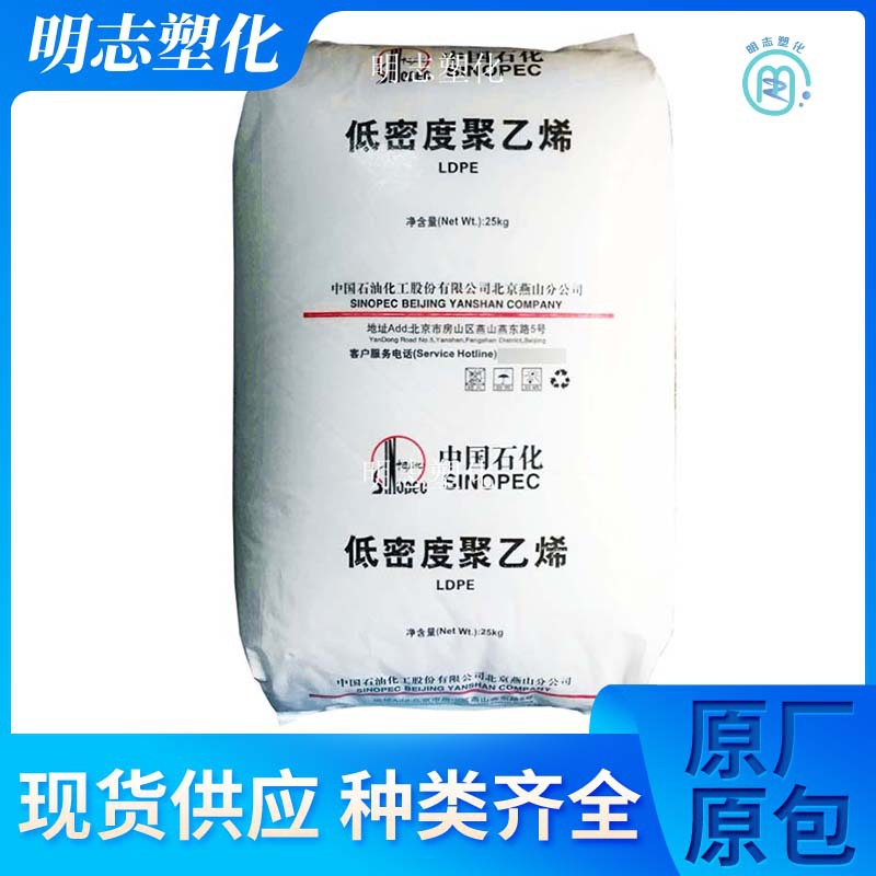 LDPE燕山石化1c7a涂覆薄膜级热封性好用于塑料袋高压聚乙烯
