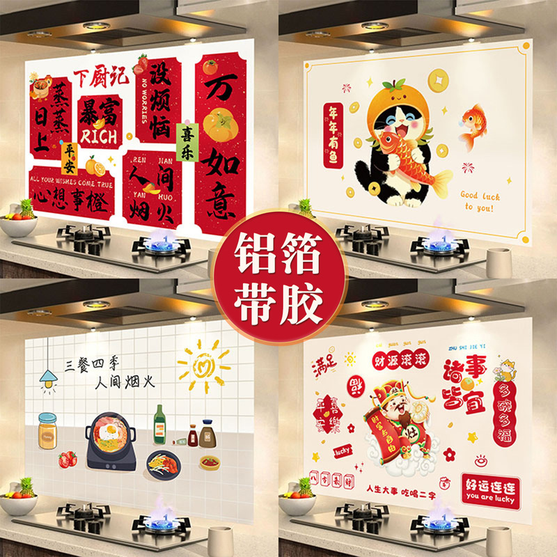 Kitchen Oil-Proof Stickers, Self-Adhesive, Waterproof, Fire-Resistant, High-Temperature Resistant, Thickened Stove Wall Tile Cover-Up, Range Hood Wall Stickers