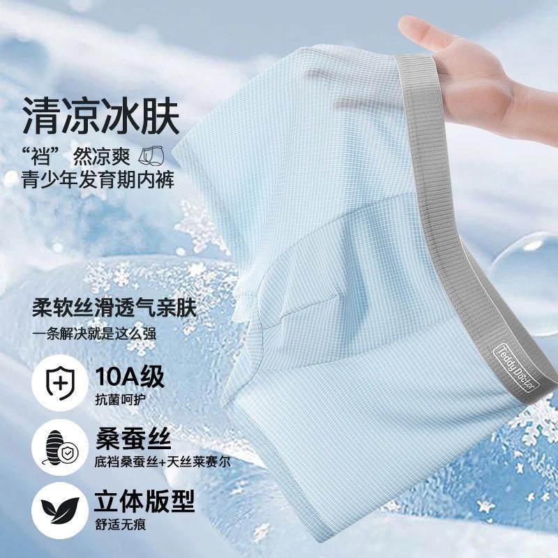 Dr. Teddy Lyocell Teen Boxer Briefs, Ice Silk, Breathable, Suitable for Junior and Senior High School Students, Boys, and Children