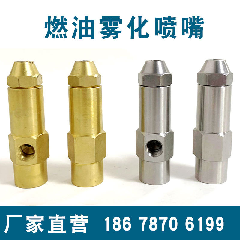 燃烧机燃油雾化喷嘴不锈钢甲醇喷油嘴二流体虹吸式除尘喷雾头喷咀