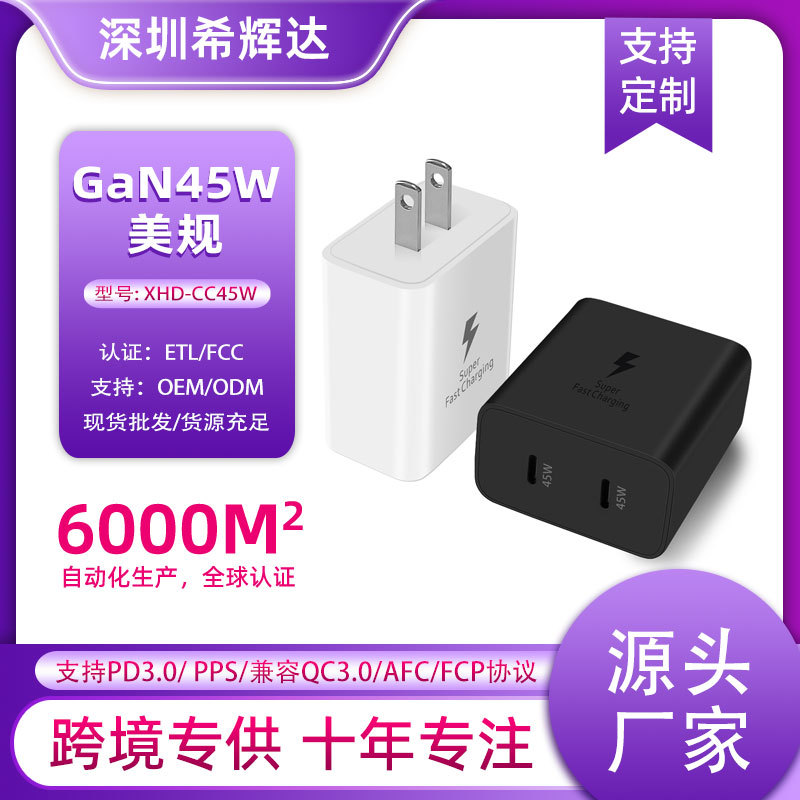 三星充电器美规45W快充充电头适用三星S24苹果15华为m全协议源厂