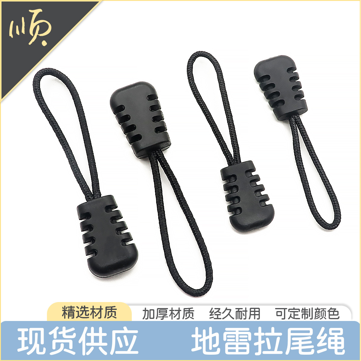 现货批发注塑TPU梯形扣拉链头背包服装辅料拉链配件尾绳拉片拉袢
